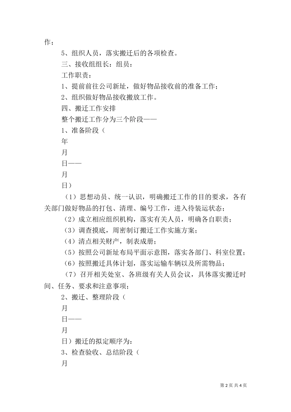 医院搬迁工作实施方案（一）_第2页