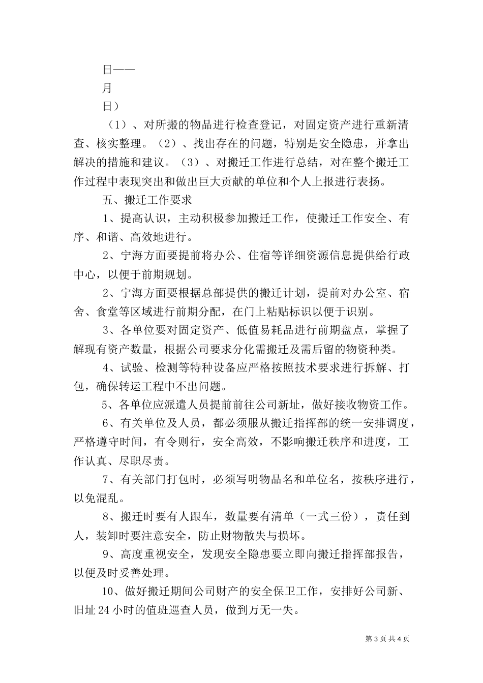 医院搬迁工作实施方案（一）_第3页
