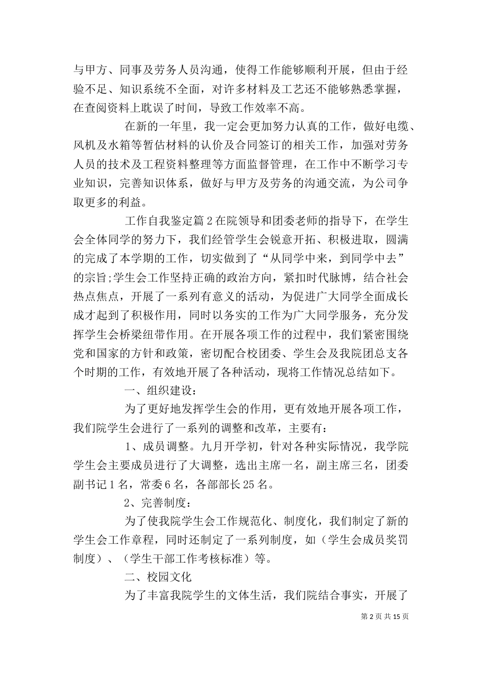 工作自我鉴定（九）_第2页