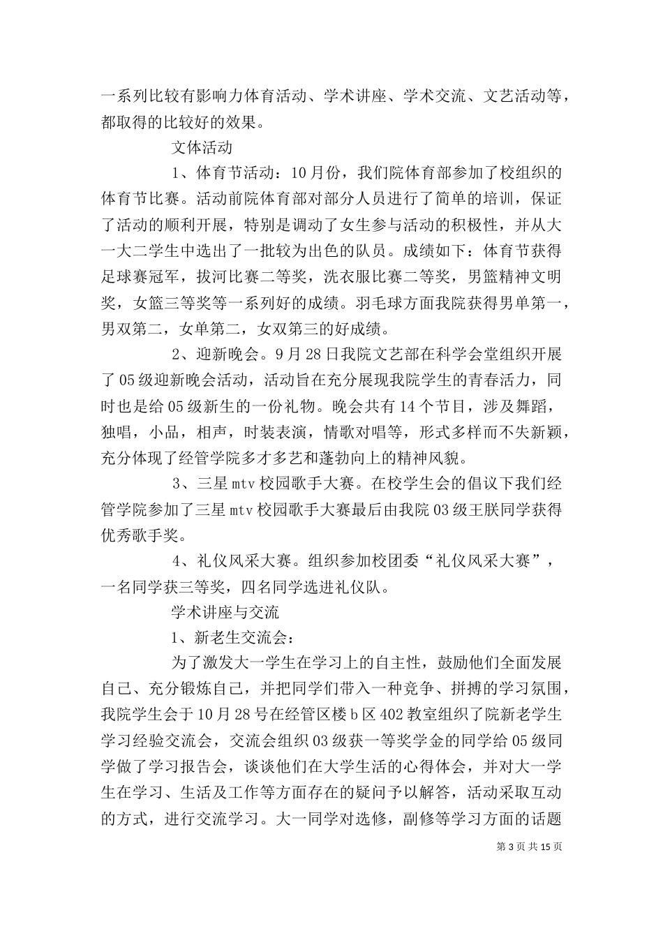 工作自我鉴定（九）_第3页