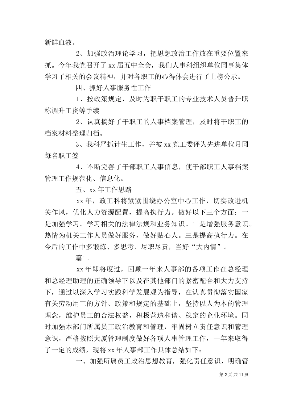 人事部个人年终总结范文三篇_第2页