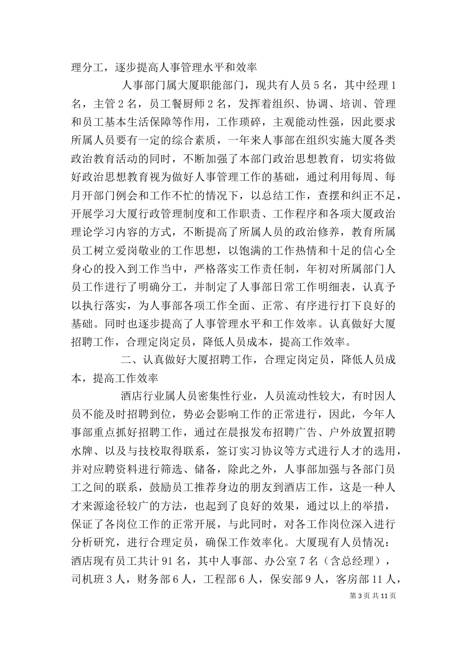 人事部个人年终总结范文三篇_第3页