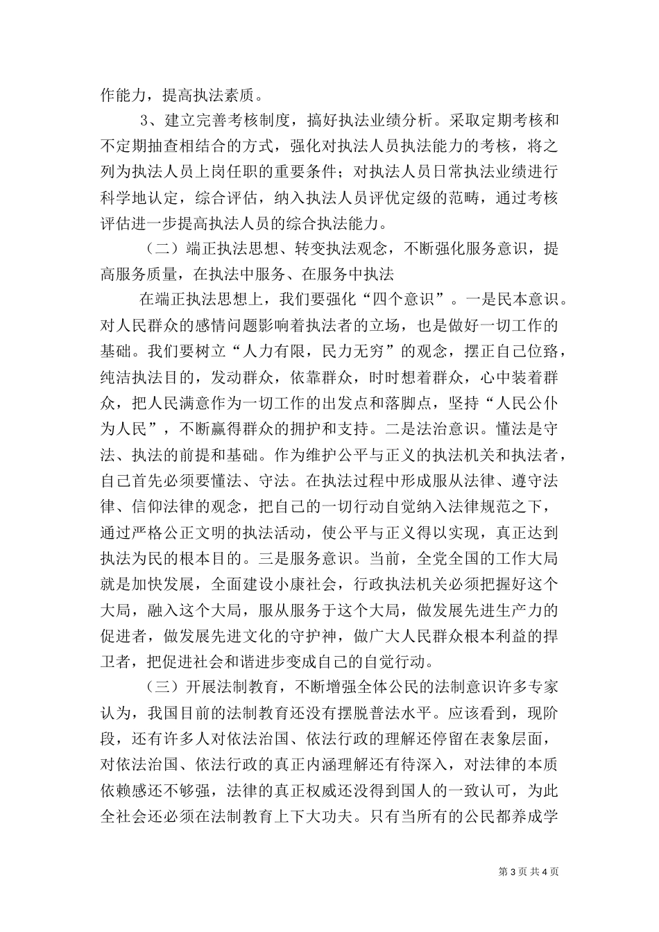 当前林业行政执法中存在的问题及对策（四）_第3页