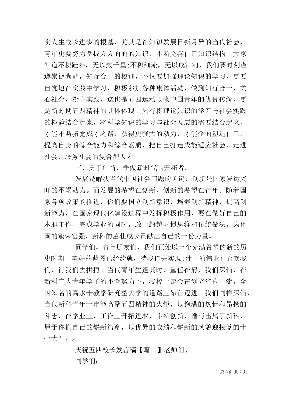 庆祝五四校长发言稿（一）_第3页