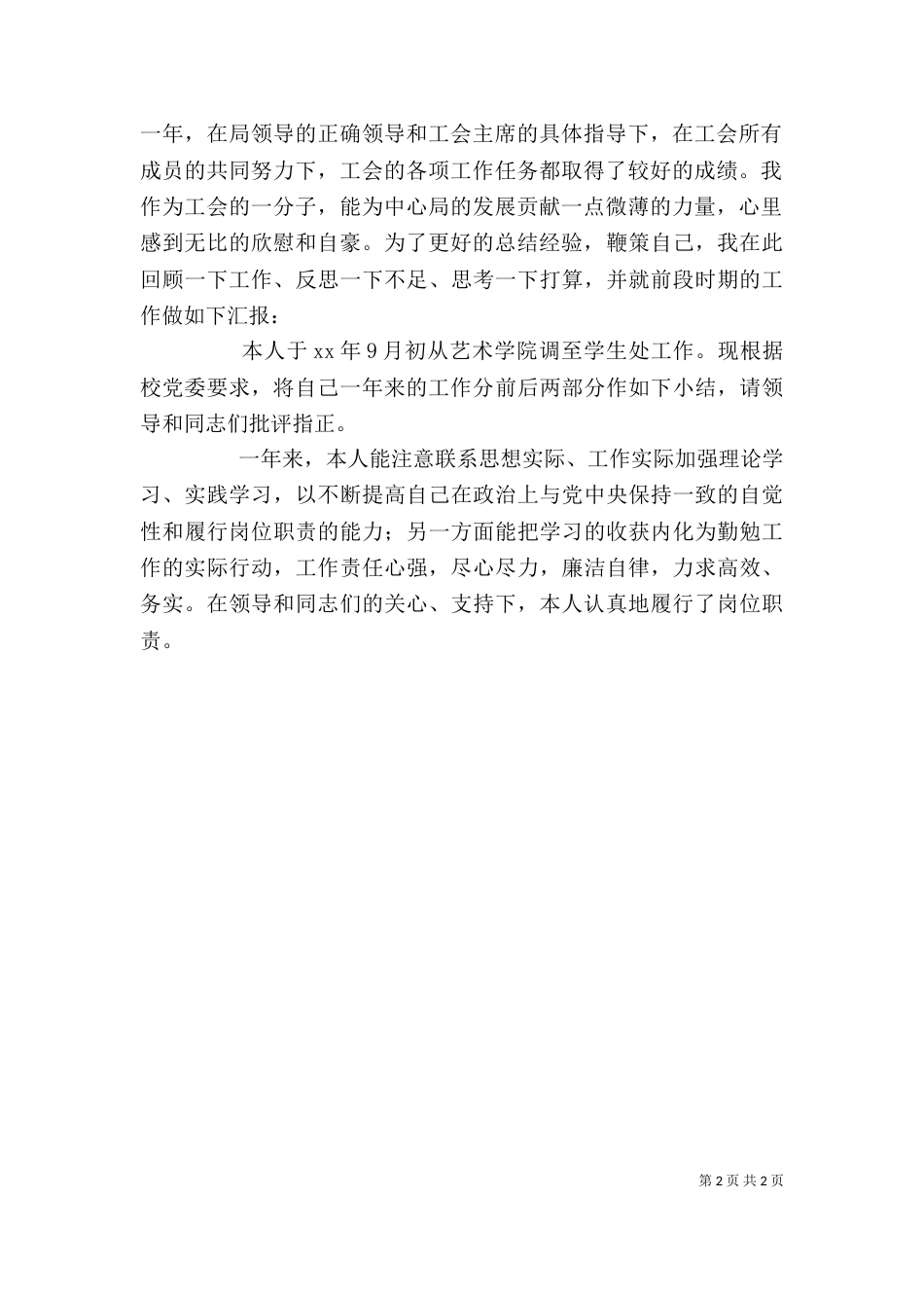 个人工作总结开头参考_第2页