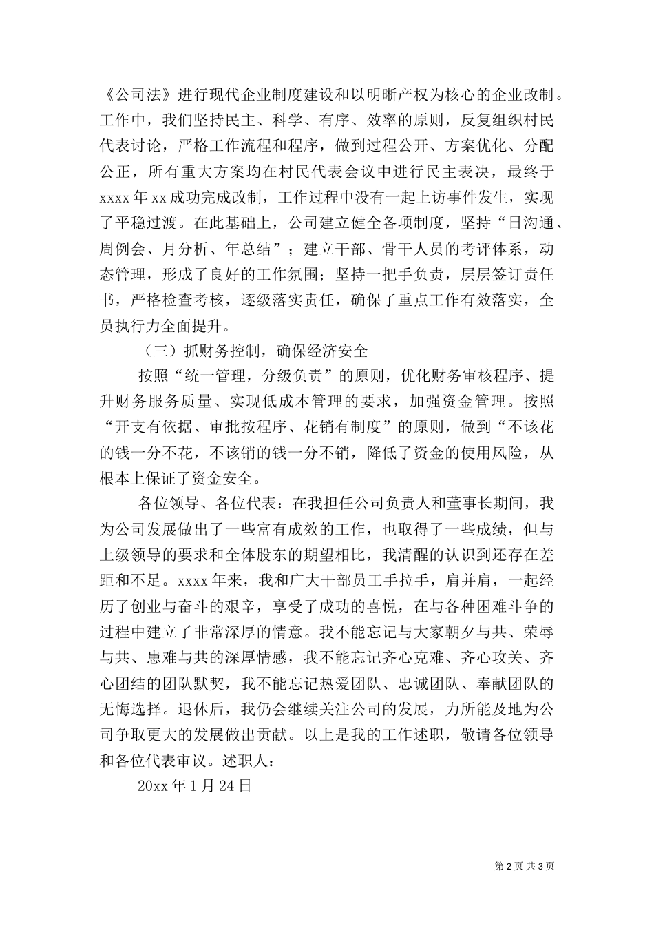 离任审计述职报告（二）_第2页