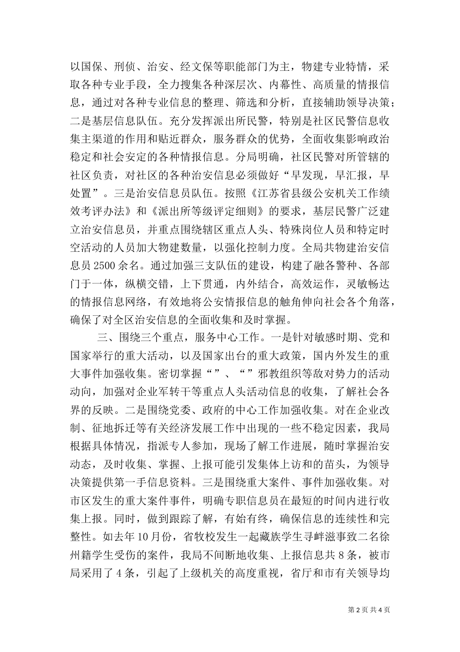 信息工作交流材料 -学习心得_第2页