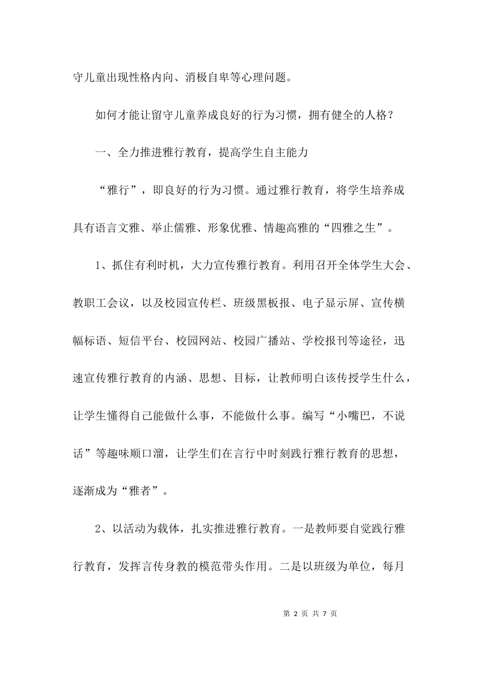 （精选）雅行教育感恩教育经验交流发言稿_第2页