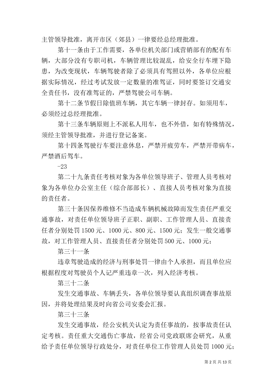 车辆使用安全管理制度_第2页