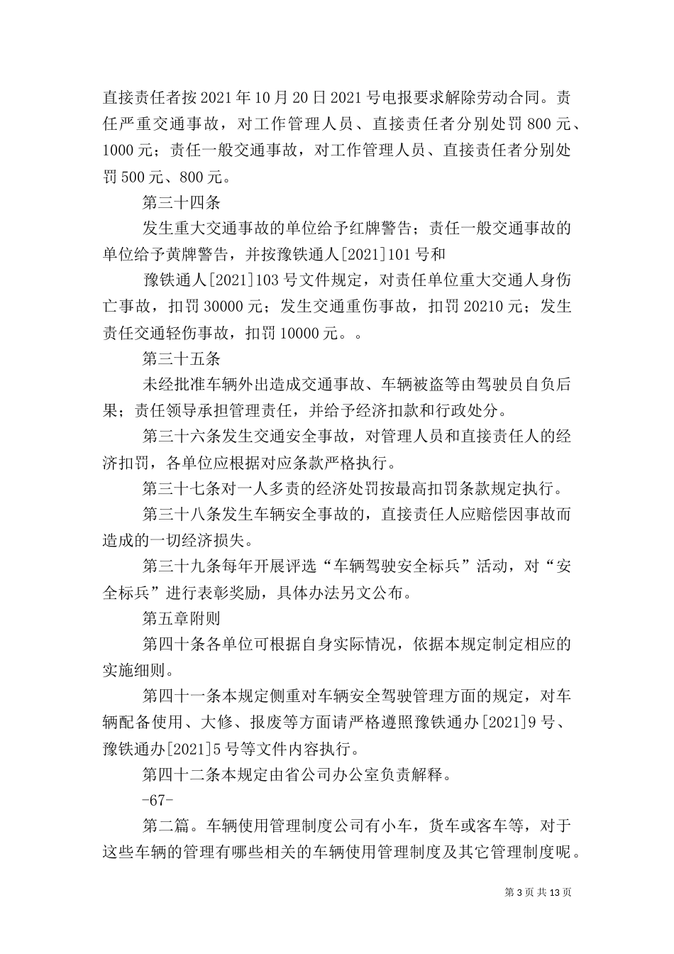 车辆使用安全管理制度_第3页