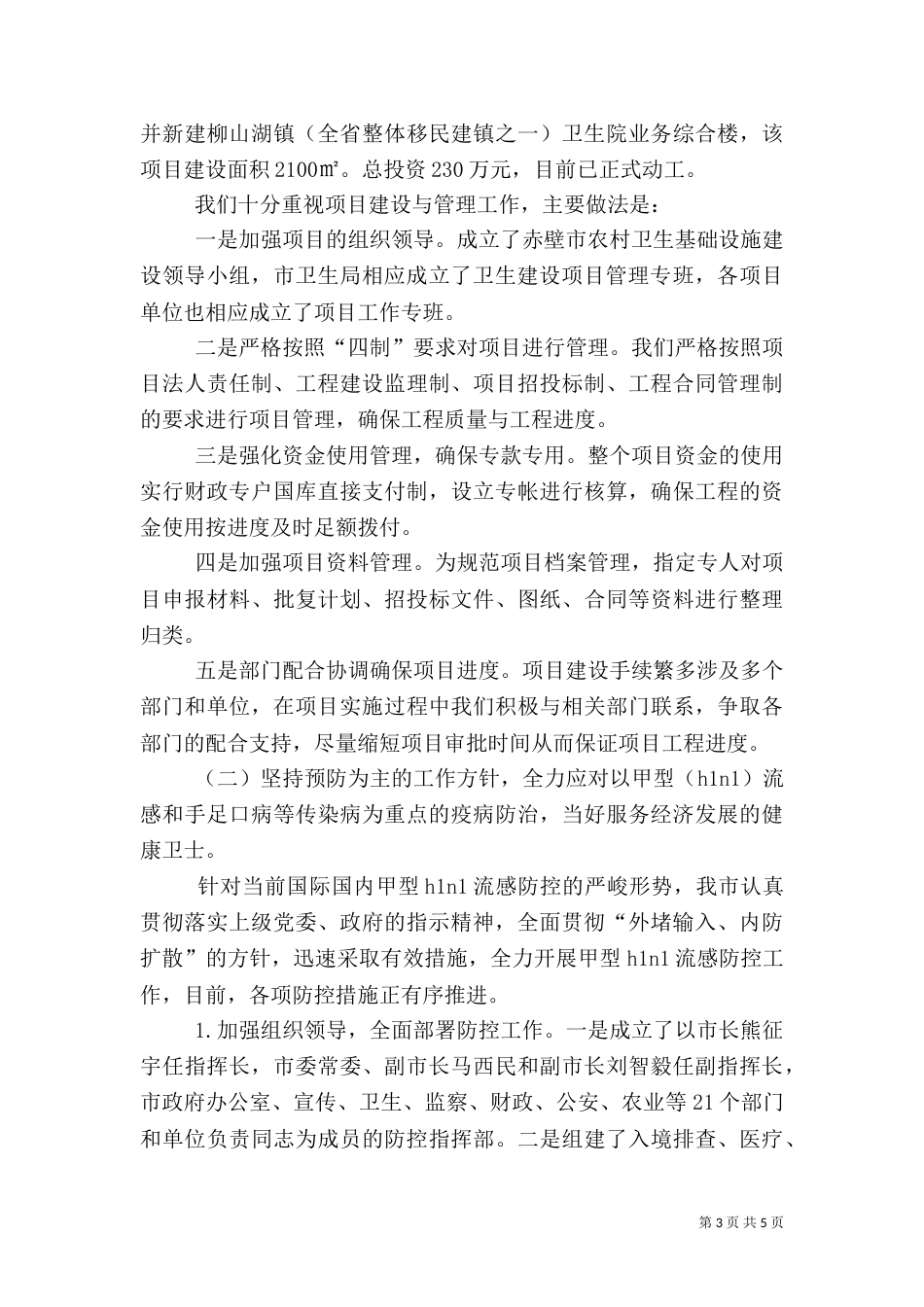 卫生局半年建设工作总结_第3页