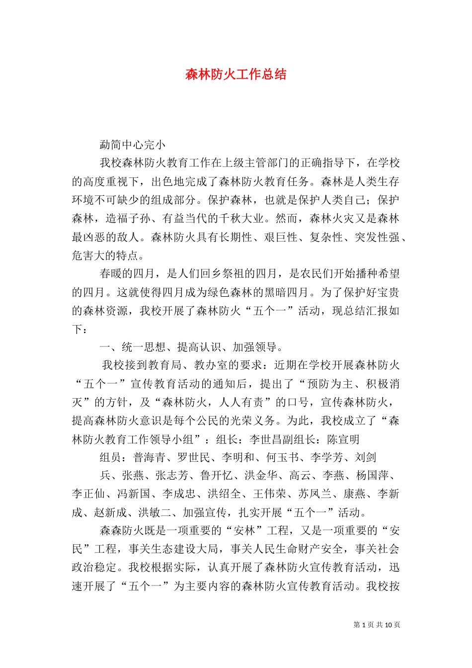 森林防火工作总结（二）3_第1页
