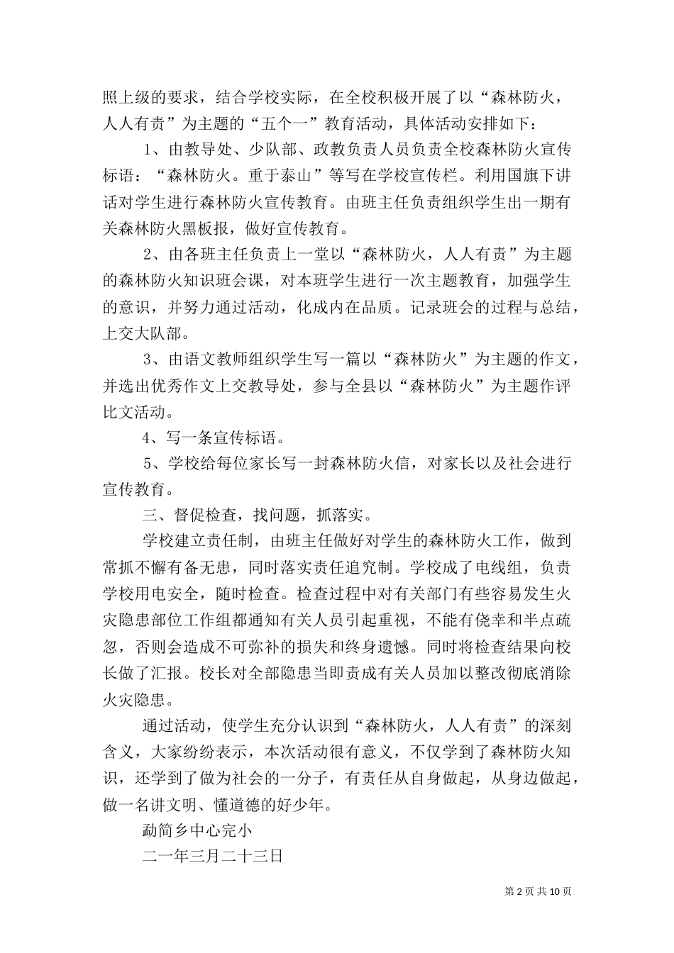 森林防火工作总结（二）3_第2页