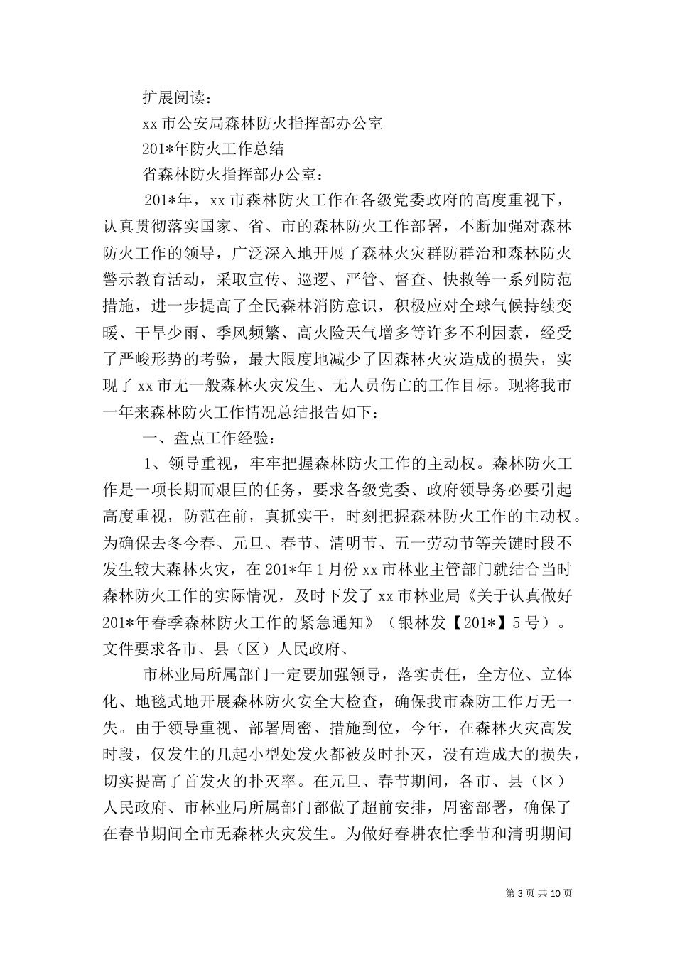 森林防火工作总结（二）3_第3页