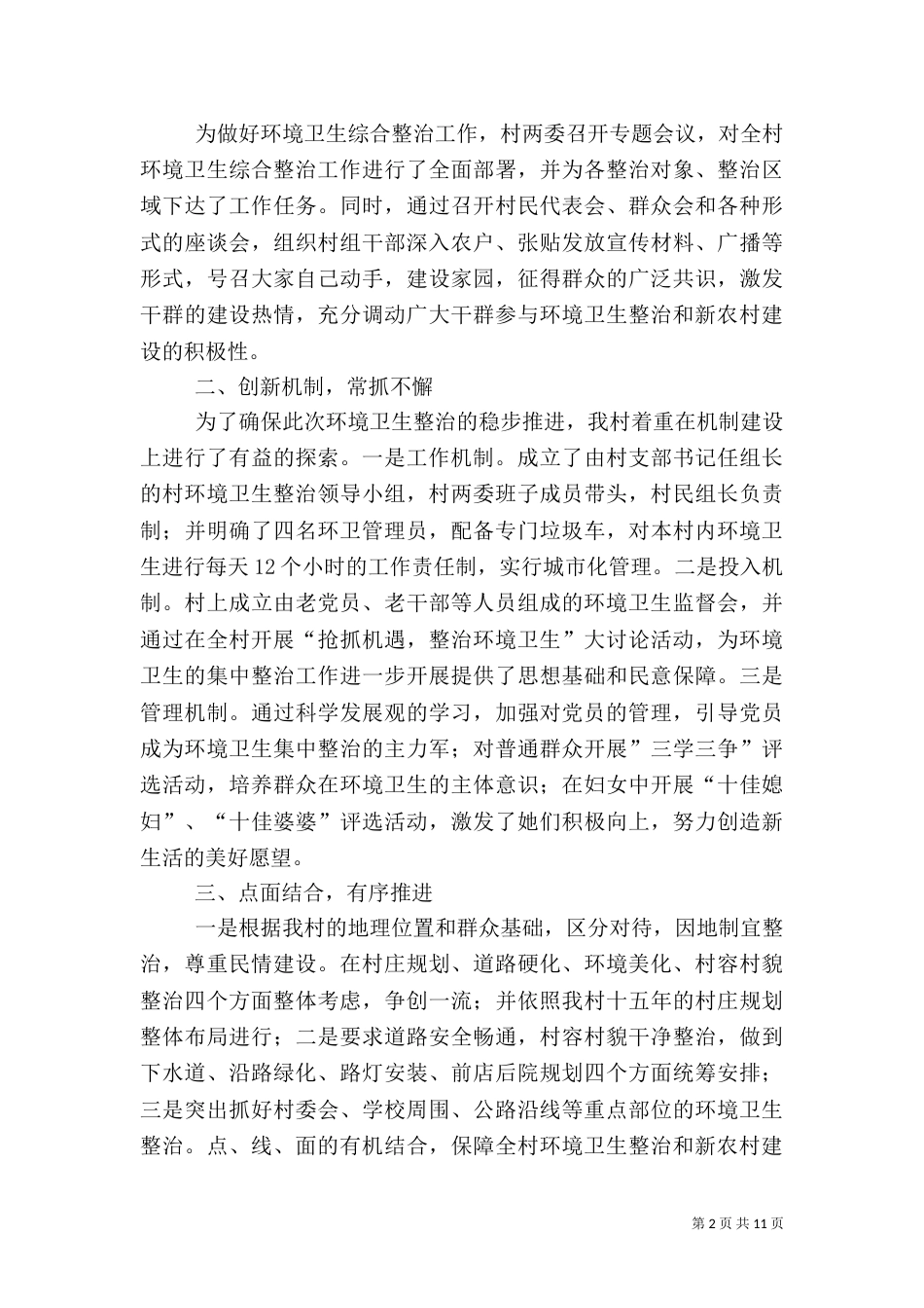 农村环境综合整治工作典型材料_第2页
