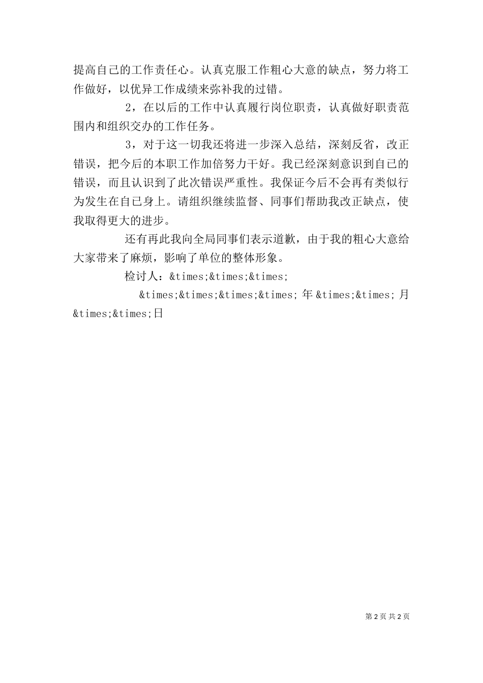 办公室工作检讨书（二）_第2页