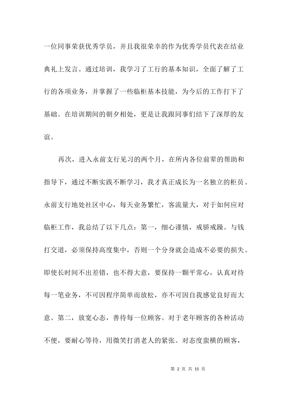 银行实习述职述廉3篇_第2页