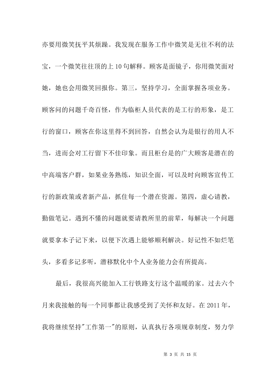 银行实习述职述廉3篇_第3页