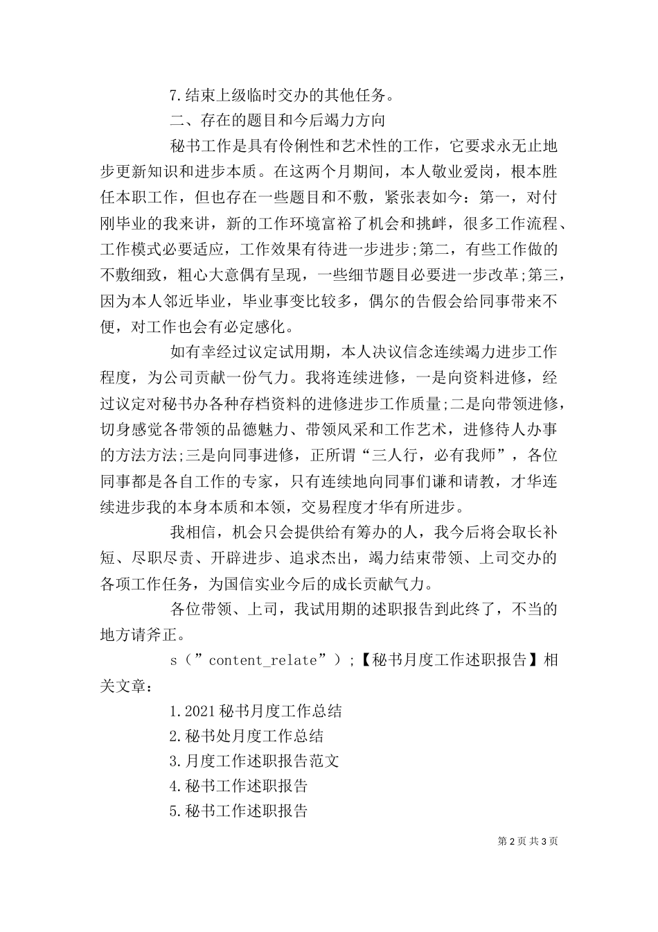 秘书月度工作述职报告_第2页