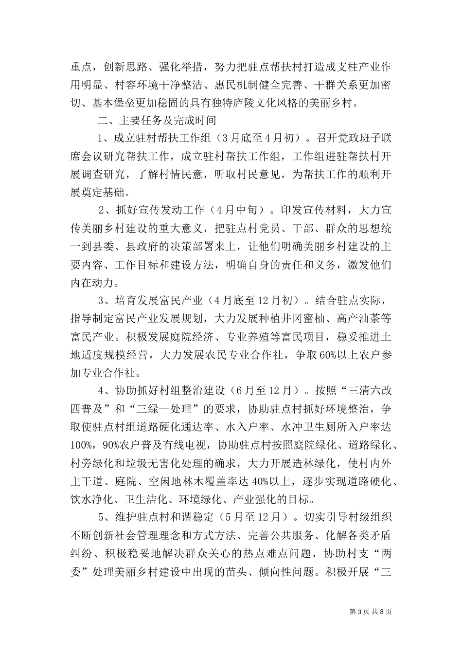 审计局驻村帮扶活动总结3篇（二）_第3页