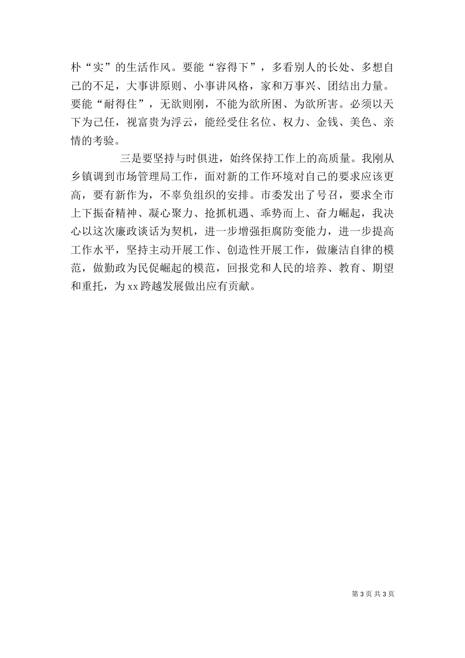 廉政谈话心得体会（二）_第3页
