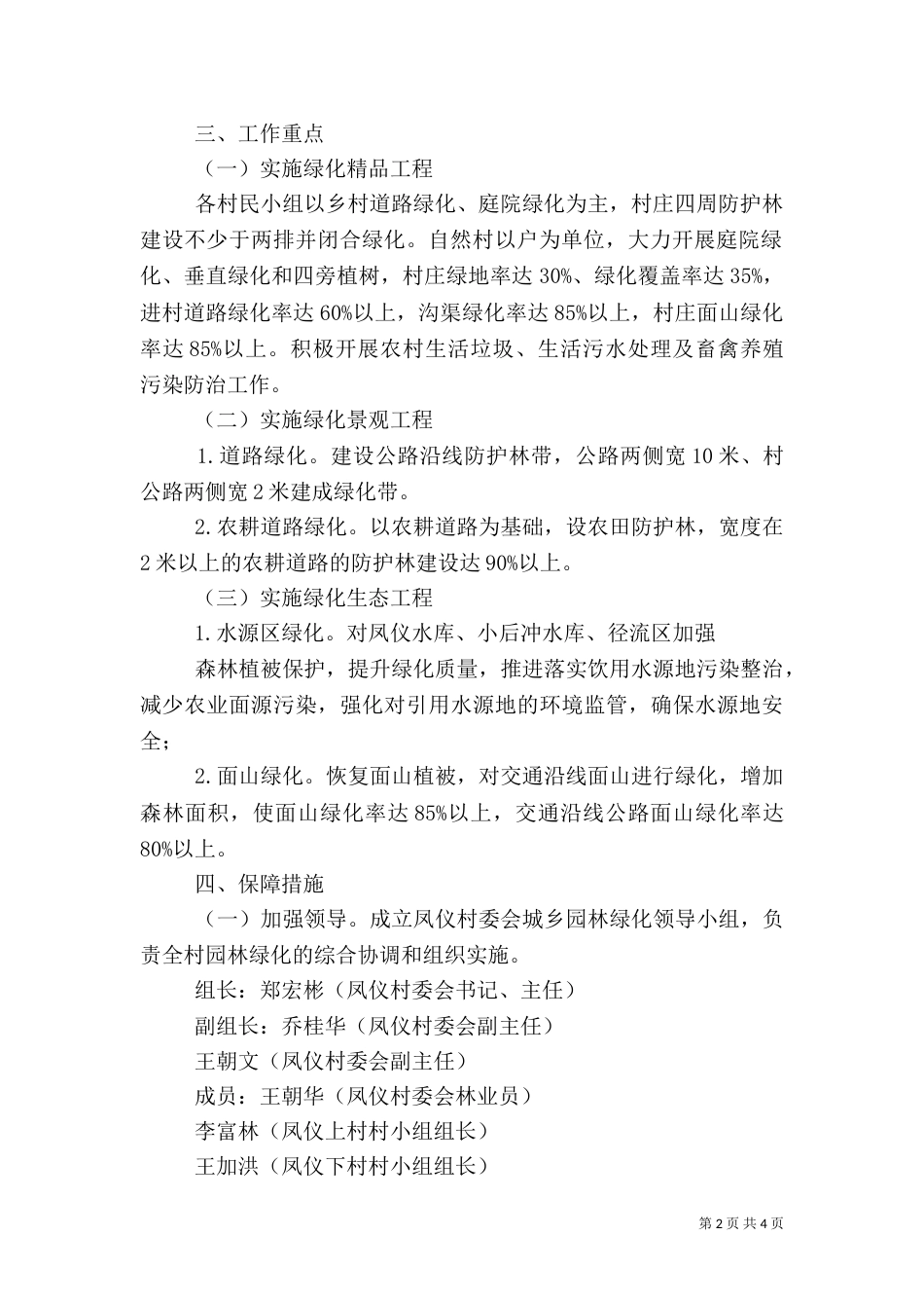 我国城乡园林绿化法规分析（一）_第2页