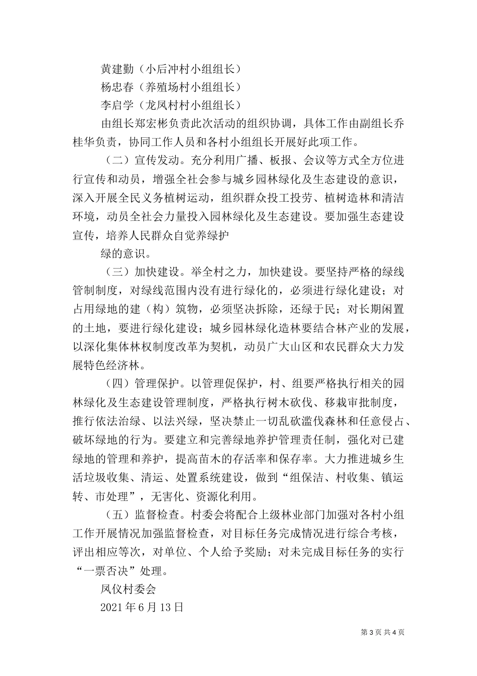 我国城乡园林绿化法规分析（一）_第3页
