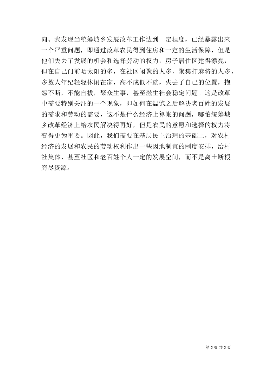 统筹城乡学习心得（一）_第2页
