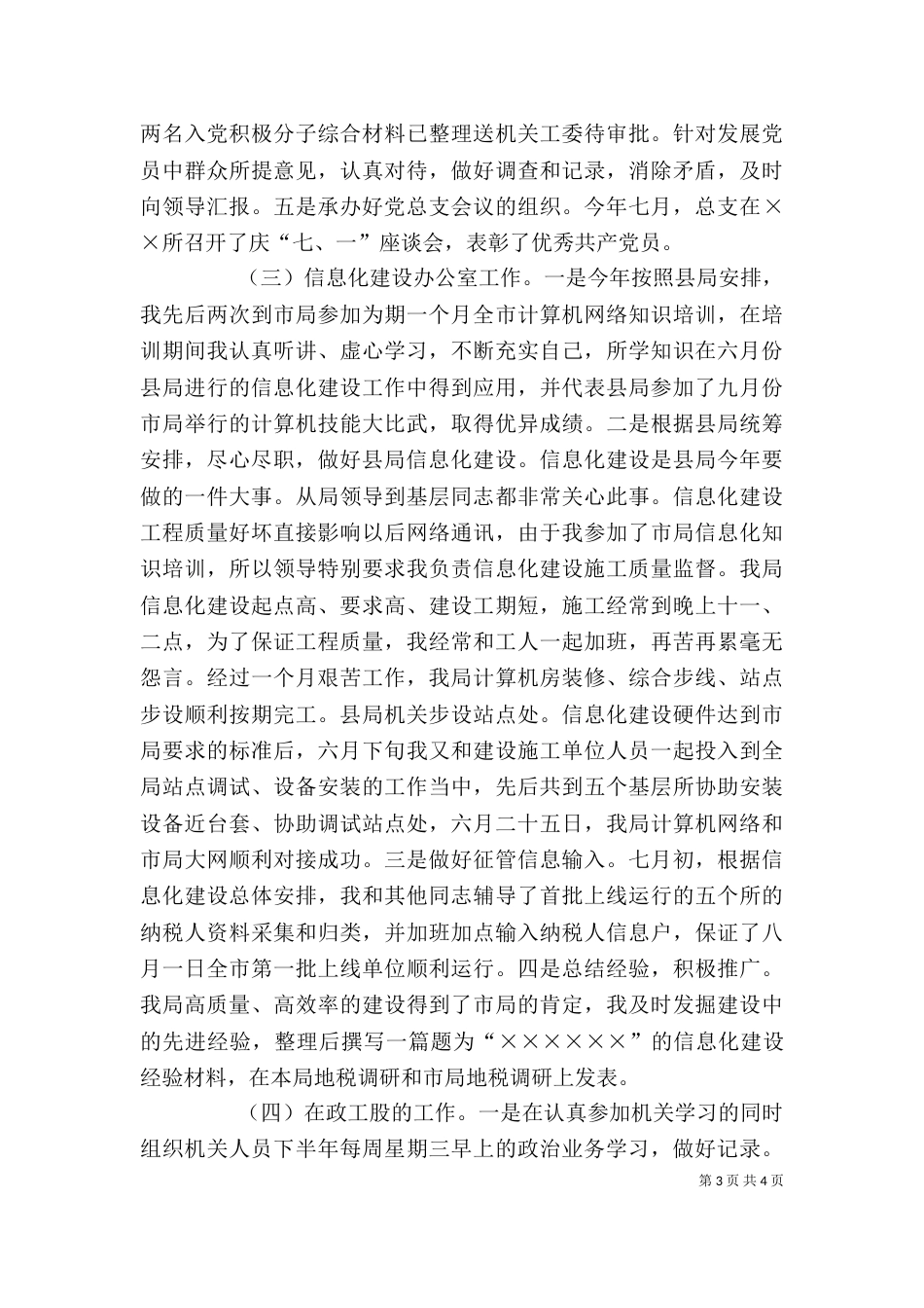 年税务系统个人工作总结（二）_第3页