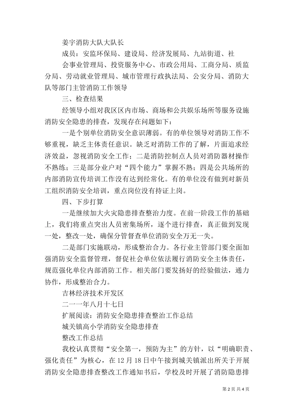 消防安全整治工作总结_第2页