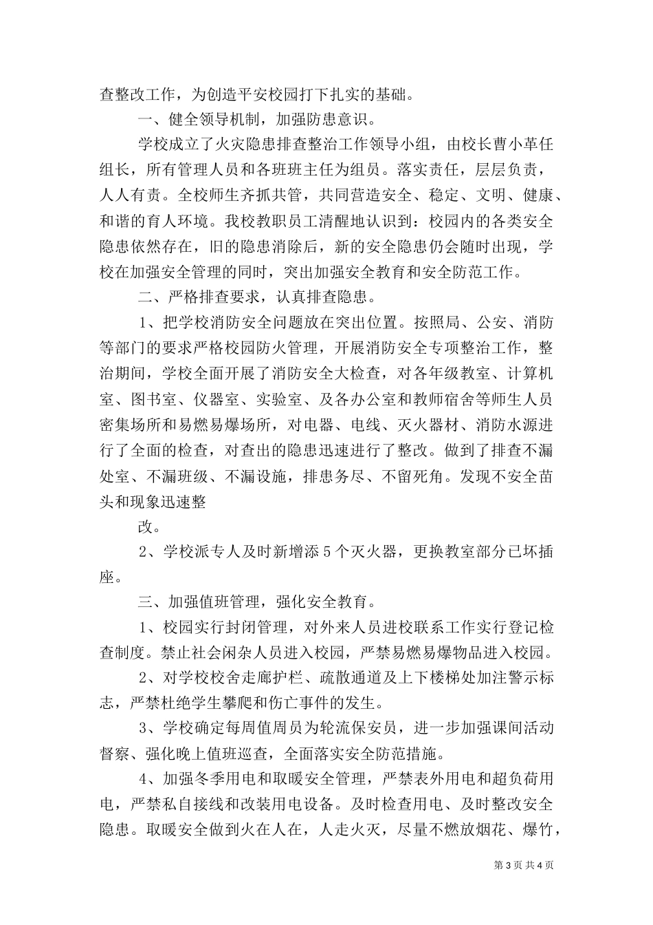 消防安全整治工作总结_第3页