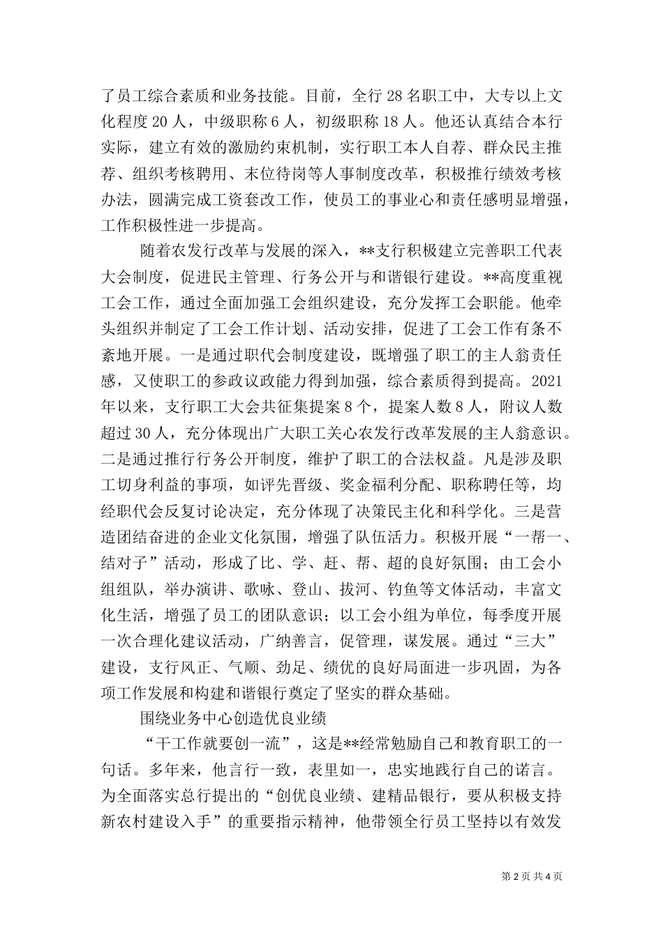 支行个人事迹材料_第2页