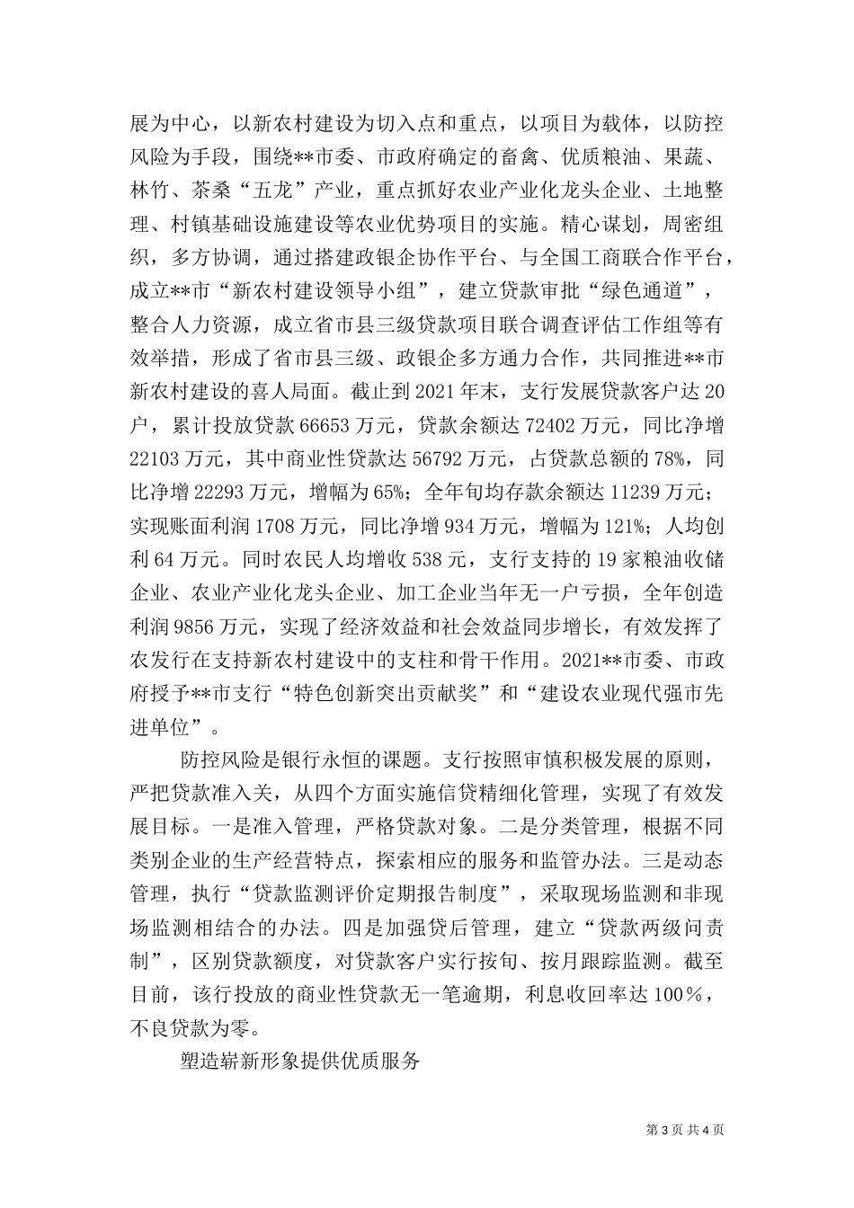 支行个人事迹材料_第3页