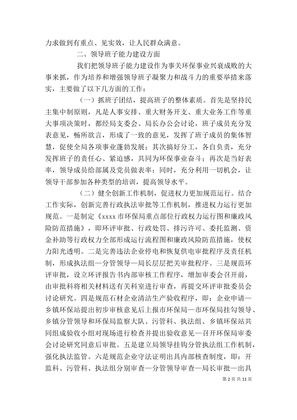 环保局领导班子述职报告_第2页