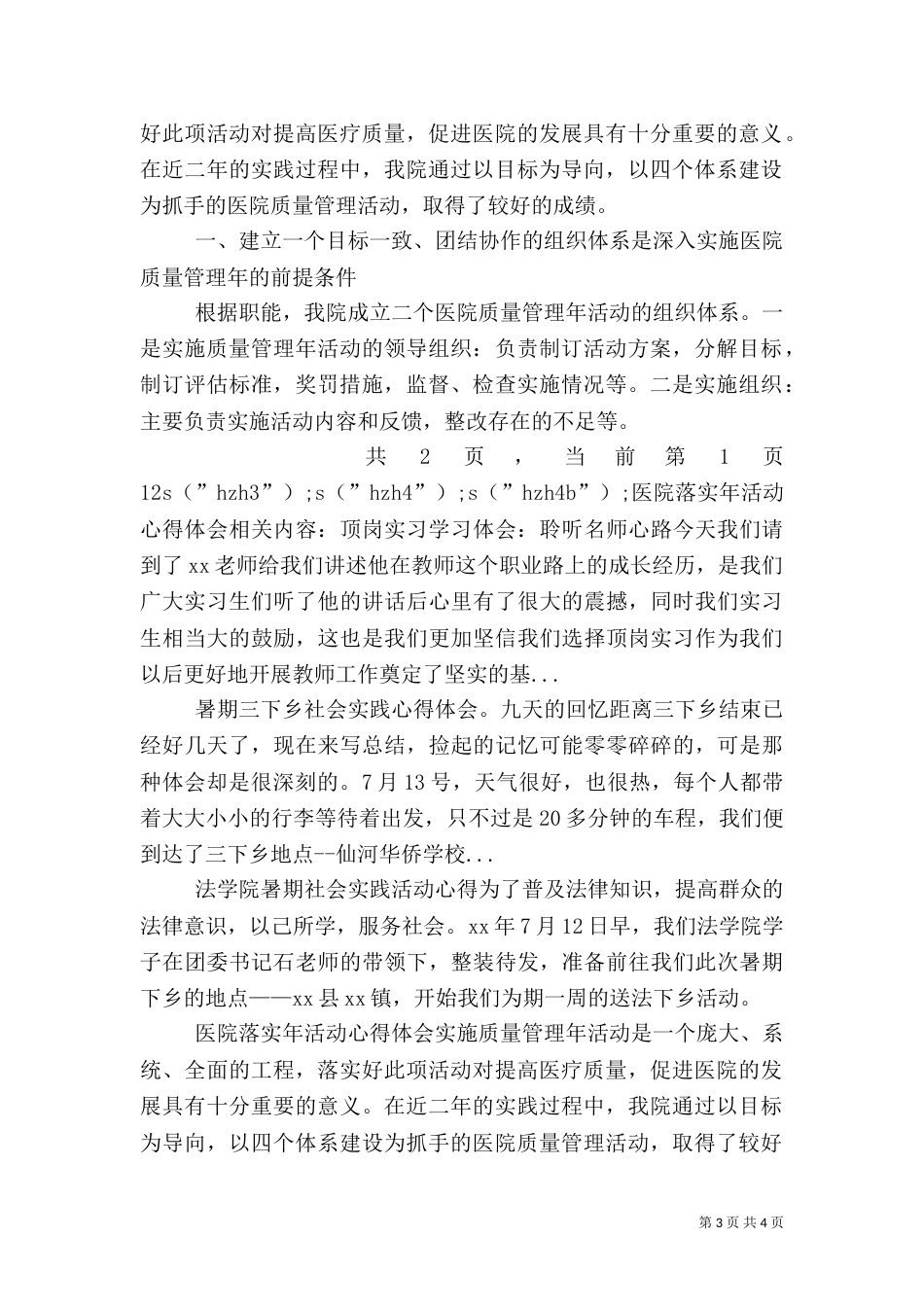 医院落实年活动心得体会（四）_第3页