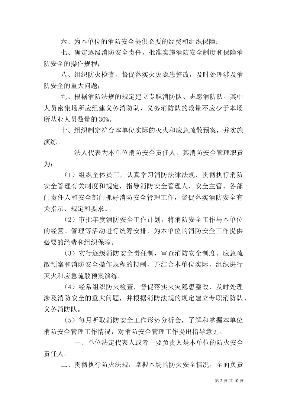 消防安全责任人职责（一）_第2页