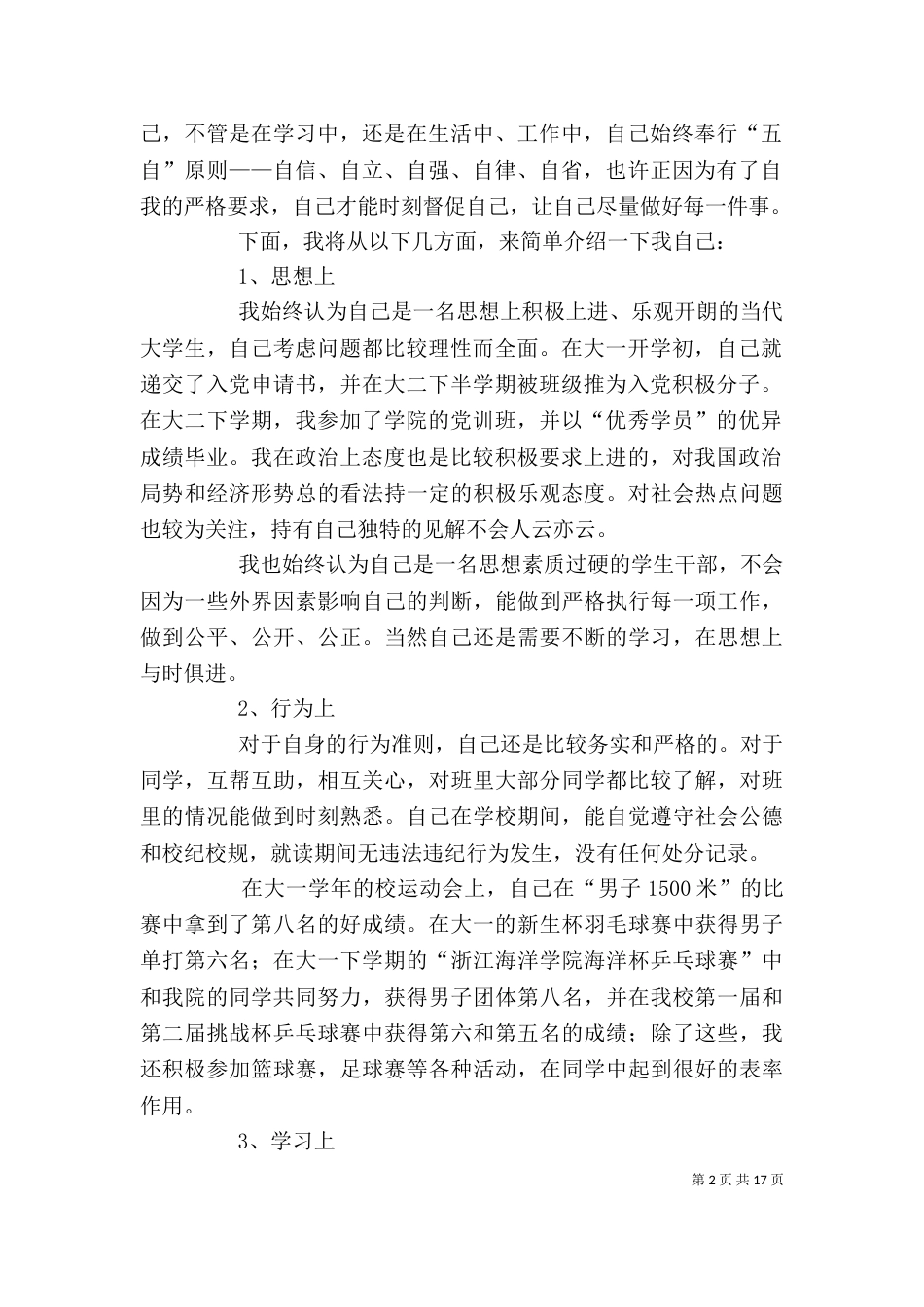 大学里申请优秀团干部的个人申请材料_第2页