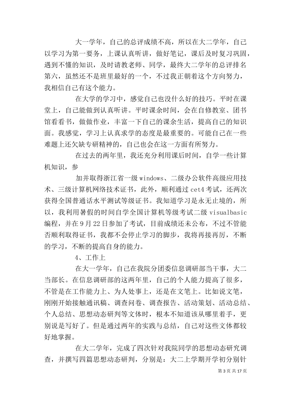 大学里申请优秀团干部的个人申请材料_第3页