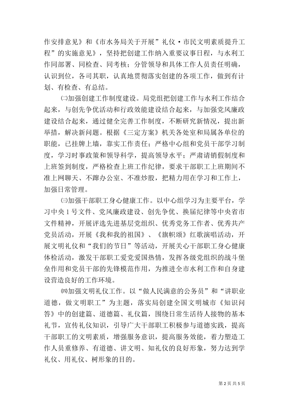 水务局创建迎检自查报告_第2页