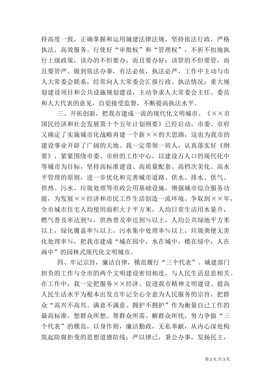 建设局长就职演说（一）_第2页