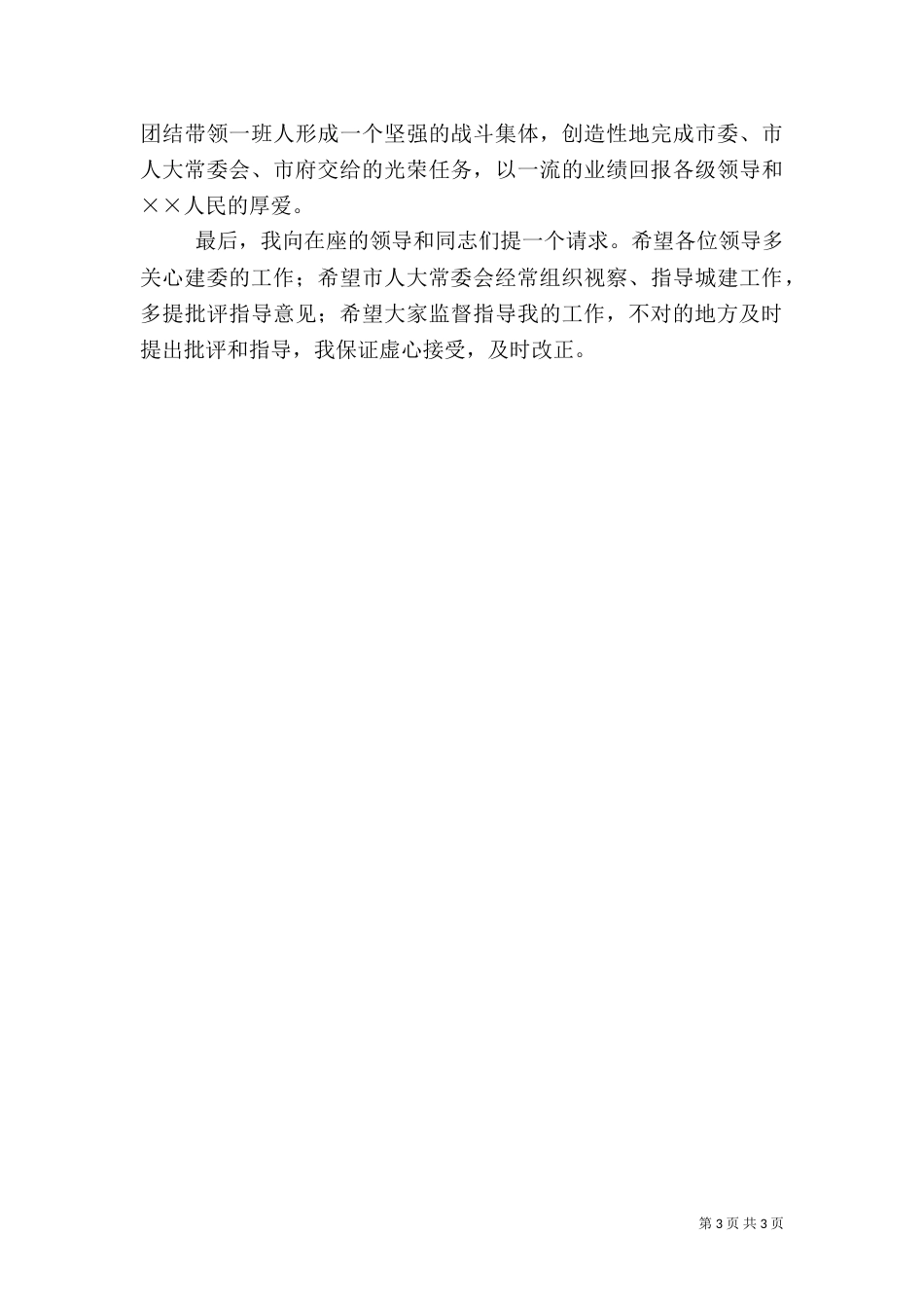 建设局长就职演说（一）_第3页