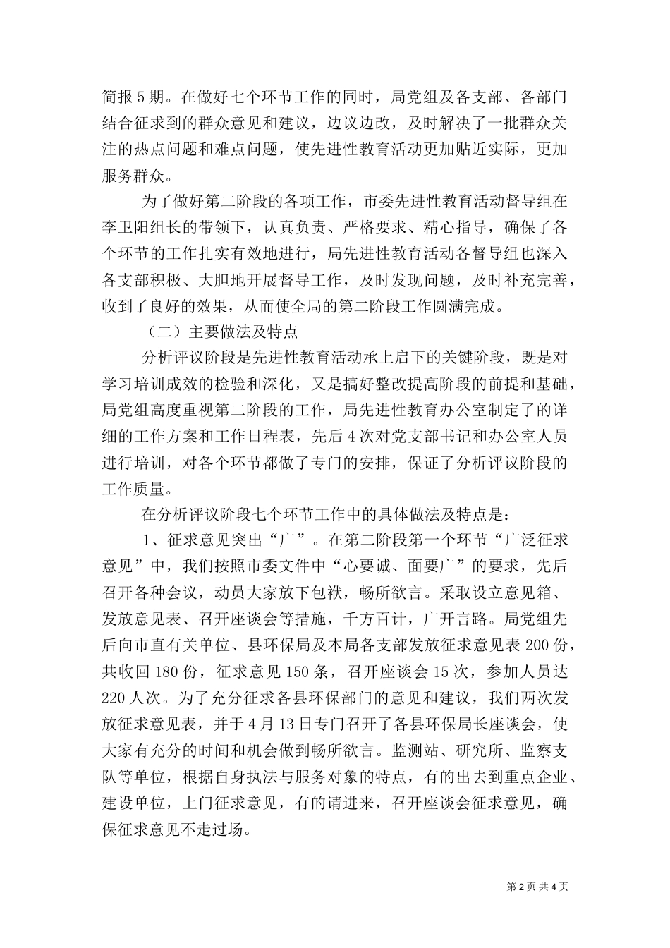 环保局第三阶段动员会上的讲话（一）_第2页