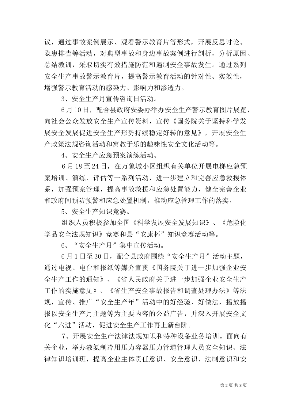 质监局安全生产工作方案_第2页