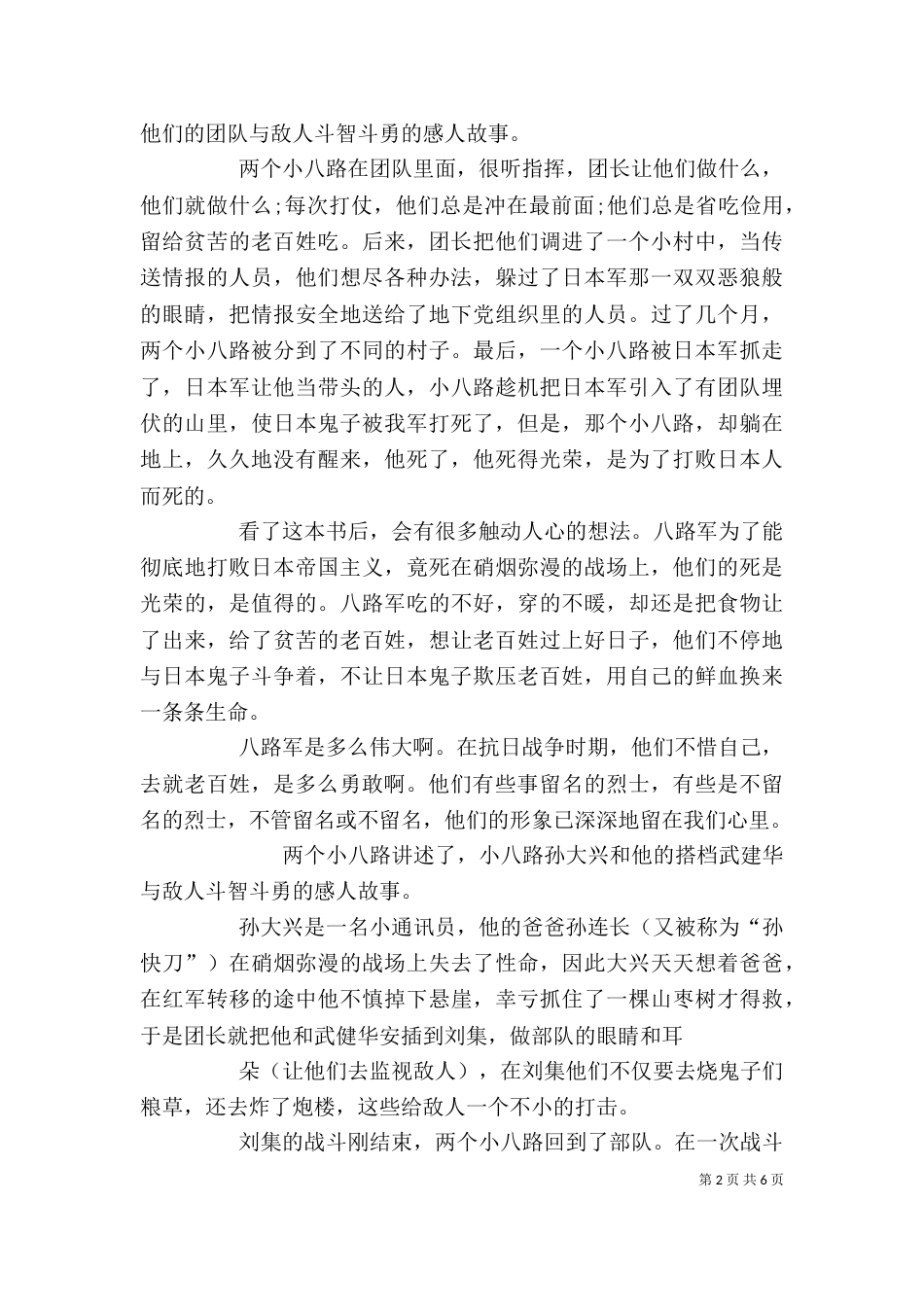 两个小八路读后感_第2页
