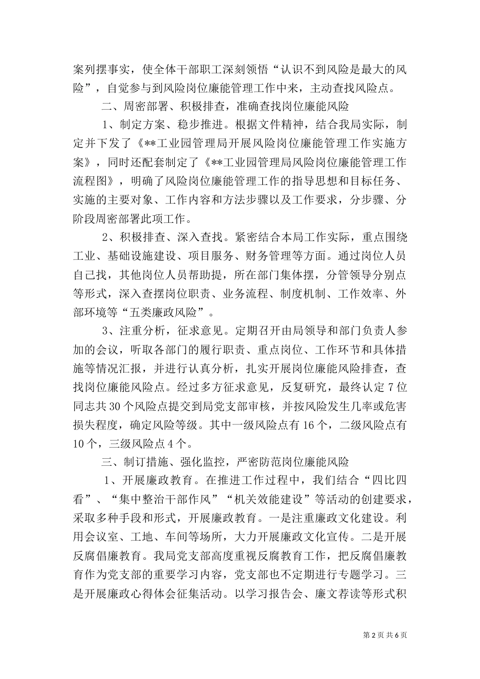 风险岗位廉能管理工作总结（二）0_第2页