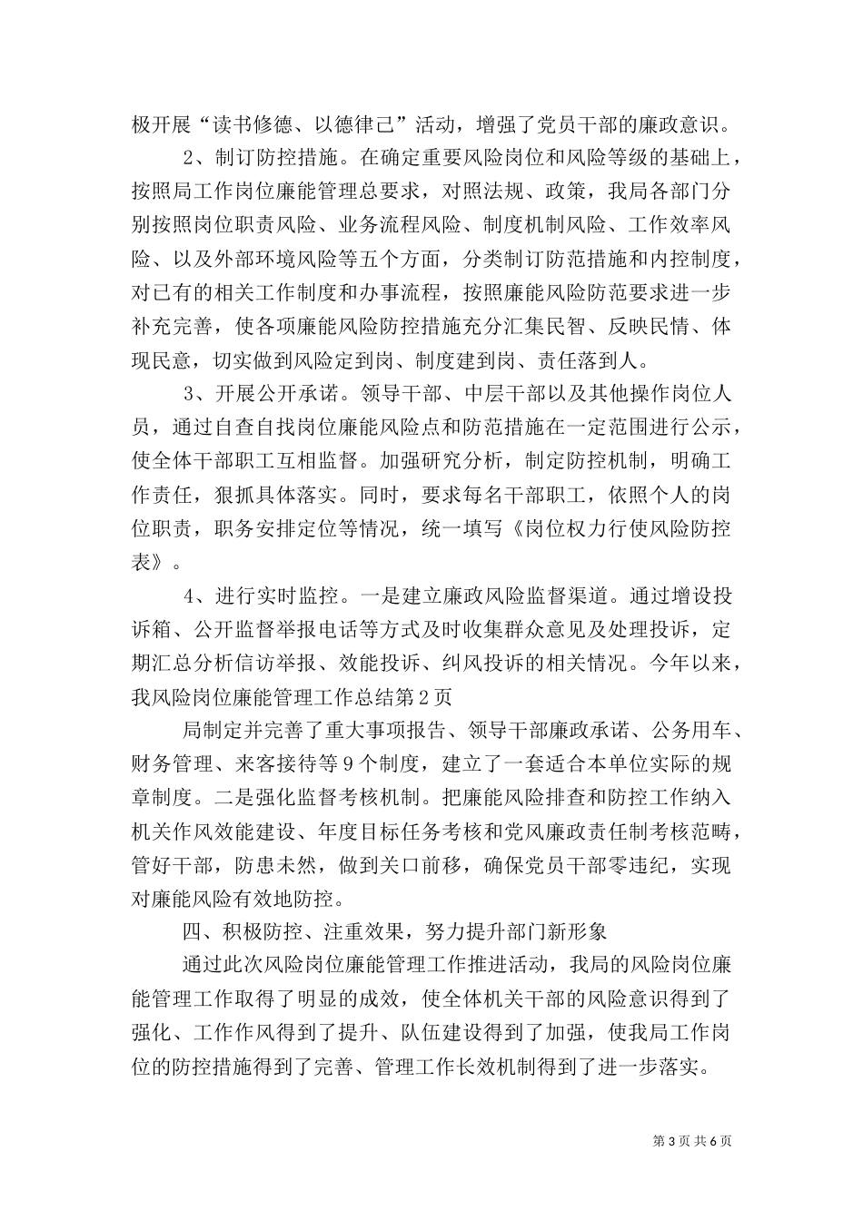风险岗位廉能管理工作总结（二）0_第3页