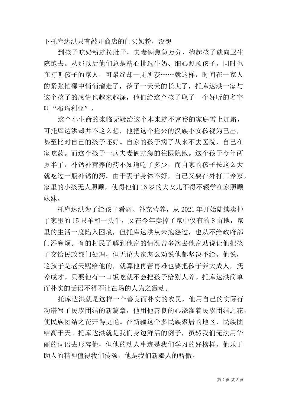 民族团结高于一切（二）_第2页