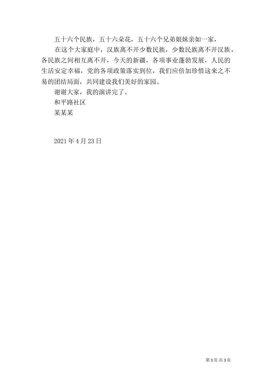民族团结高于一切（二）_第3页
