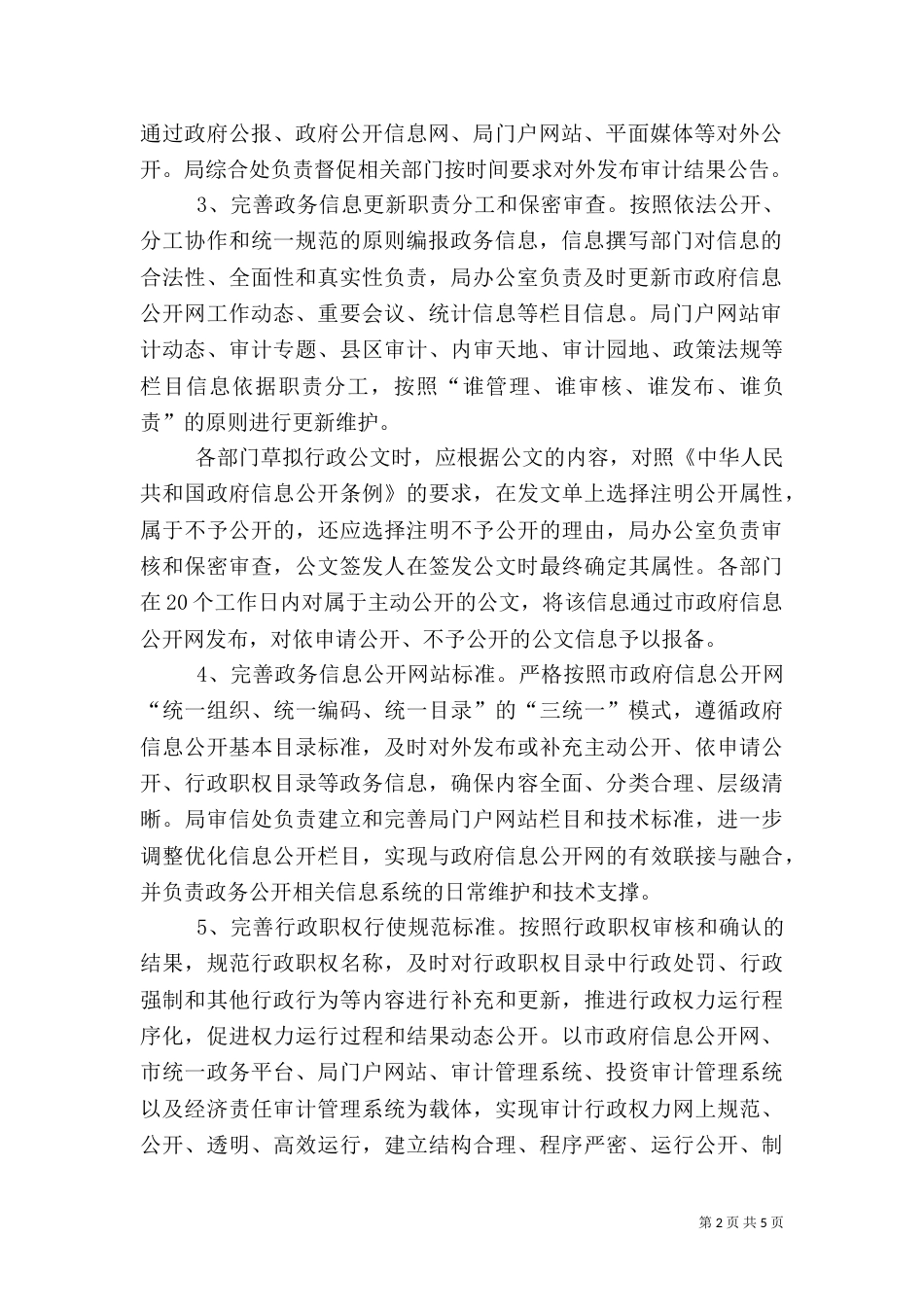审计局标准化建设年实施方案_第2页