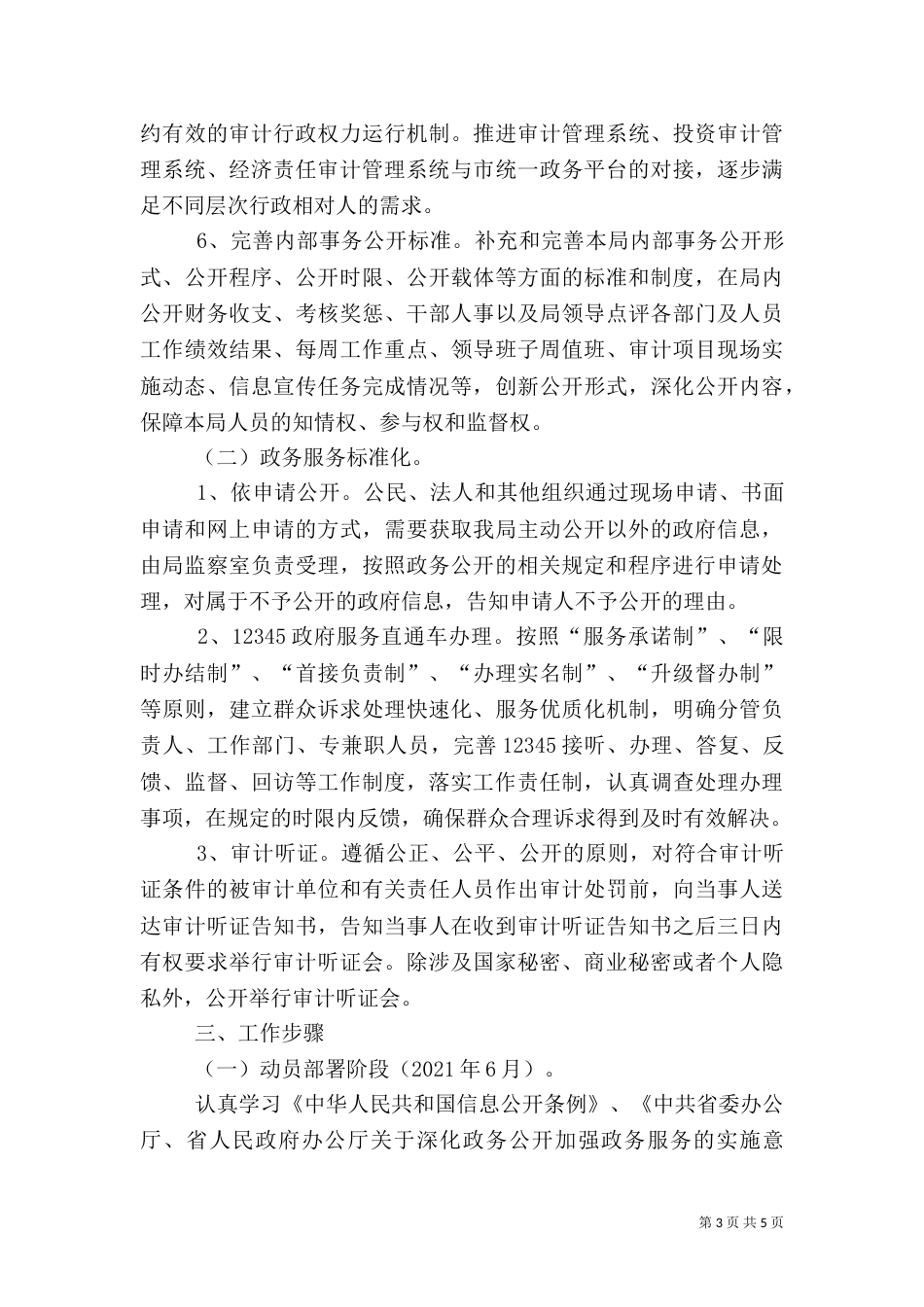 审计局标准化建设年实施方案_第3页